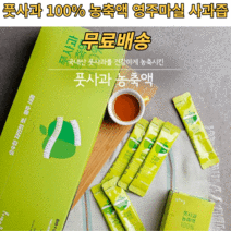 풋사과즙 농축액 60포 국내산 영주사과 사과 액기스 아기사과즙 사과즙착즙원액 추석 설날 명절선물 답례품, 2BOX 10mlx120포