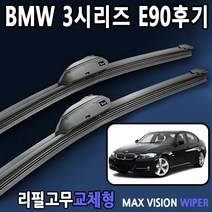 BMW 3시리즈 E90 320d 와이퍼 맥스비젼 국산 리필고무, 24+19인치 1세트, 6번_I&L/BMW