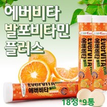 에버비타 물에 타먹는 멀티비타민 발포비타 오렌지맛 18정*9통 비타민C 비타민B6 나이아신 판토텐산 종합비타민 추천