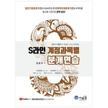 [하나북]2023 S라인 계정과목별 분개연습