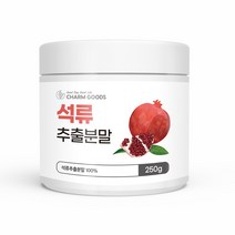 순수 100 % 무첨가 프리미엄 석류 분말 식물성 에스트로겐 애스트로겐 고 농축 추출 대용량 가루 파우더 파우다 안토시아닌 석로 건조 성루 석루 식이섬유 물 함량 먹는 법 방법, 1개, 250g