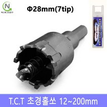 넥스트그린공구 초경홀소 초경홀쏘 홀커터 홀컷터 12~200mm 스텐기리 드릴기리 블랙불, 지름_28 mm