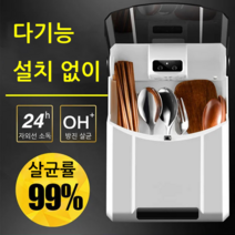 펀칭 없는 스마트 벽걸이 수저 살균기, 블랙, 1개
