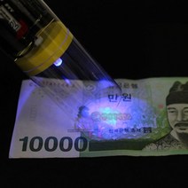 위조지폐 감별기 만들기 5인 세트, 단품