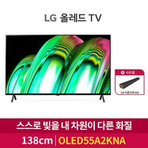 [LG](+LG 무선 사운드바)무료배송 설치! 올레드 TV AI ThinQ 55인치 OLED55A2KNA, 벽걸이형
