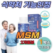 여성 노인 고관절 비타민dmsm 엠에스엠 아연 무릎연골 손목 어깨 뼈 건강 손가락 발가락 식약처 2개월분 식약청 40대남성 50대여자 어르신 뼈건강 마그네슘 보스웰리아