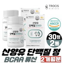 산양유 단백질 보충제 타블렛 BCAA 알약 2000mg 30정 류신 분리유청단백 로이신 WPI 밀크칼슘