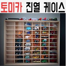 토미카 진열 케이스 멀티 보관함 우드 장식용품 슬라이딩 도어 실바니안 베어브릭 마징가, 02.덮개가없는40칸