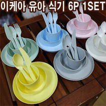 이케아 KALAS 식기 풀세트 멀티칼라 색상랜덤 발송, 색상랜덤 6P 한세트