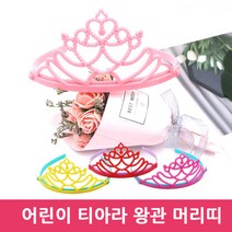 [마미헤어밴드] 티아라 왕관 머리띠 마미밴드