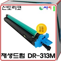 신도리코 D420 슈퍼재생드럼 DR-313K 드럼유닛, 1, 빨강(폐드럼반환시)