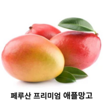 페루산 프리미엄 애플망고 2kg 4kg 과일의 여왕 풍부한 단맛 풍부한 비타민 안전배송 무지개망고 열대과일, 페루산 애플망고 2kg(2~4수)