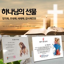 우드포토 감사패 상패 임직패 세례패 추대패 교회패 성당패 그림상패 수채화감사패 인물화상패 캐리커처감사패, 천주교