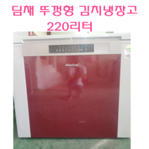 중고김치냉장고 중고냉장고 중고딤채김치냉장고 220L, 삼성김치냉장고