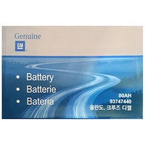 GM순정배터리 DIN80L (내차 밧데리 확인후 주문) 올란도 크루즈 가솔린 자동차배터리 폐반납, GM순정 DIN80L_단품_미반납