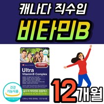 캐나다 직수입 비타민 B 8종 엽산 판토텐산 비오틴 고급 복합 제품 B군 비6 비12 비타민비 에너지 골드 영양제 프리미엄 맥스 1개 90정 약 3개월 b12 1통 메가 바이타민, 90정 x 4개 (12개월)