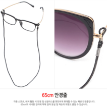 패션 안경줄 어린이안경줄 어르신안경줄 안경홀더