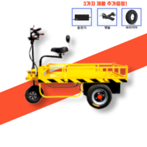 전동운반차 4륜 3륜 전기 카트 리프트 카 충전 구르마 농업용 공사현장 대차, 공업용모델/리프트기능추가