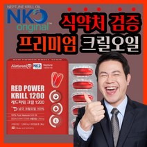 프리미엄 캐나다산 직수입 레드 파워 남극 크릴 오일 1200 mg 인지질 혈행 콜레스테롤 새우 기름 FDA GRAS IFOS MSC CCAMLR 인증 부모님 직장인 100% 정품, 30정(1개월)
