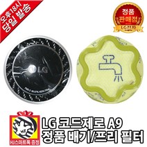 LG전자 코드제로 A9 무선청소기 정품 프리 배기필터 (HJ스마트톡 증정), 2. 배기필터, 1개
