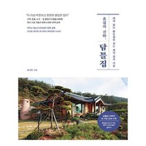 유니오니아시아 흙집의 진화 담틀집