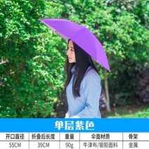 모자우산 머리에쓰는 파라솔 우산 모자 빅사이즈 캡 낚시헤드 접이식 삿갓 낚시헤드셋 비 대전, 15 홑겹 지름55-보라（자외선 차단 비를 막다