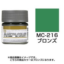 MR 하비 C216 브론즈 메탈릭