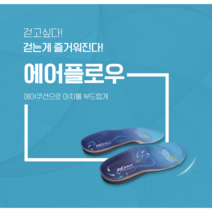 엑스솔 에어플로우 특허 기능성 신발 깔창 족저근막염 키높이 평발 교정 자세 군화, 280mm