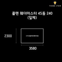 (PE/타포린) 콜맨 웨더마스터 4S돔 240 일체형 그라운드시트 방수포 양면코팅 2300 x 3580, [타포린] 진회색