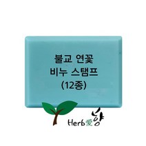 비누스탬프 불교 연꽃 12종, Z02