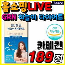 GRN 다이어트 편안한밤 하늘이 남자 여자 30대 40대 50대 산후 출산후 추천 다이어트 영양제 보조제 녹차 카테킨 테아닌 비타민E 복부 피하 지방 체중 체지방 감소 컷 단기간