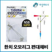 한치 오모리그 편대채비(2개입) 한치채비 오모리리그 이카메탈 선상한치채비 오모리채비 트라이앵글채비, 2개