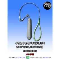 부산갈치 제작 갈치추 스탠 코팅 와이어 휴대용 줄잡이 1.2t 58cm 72cm, 58cm 2개