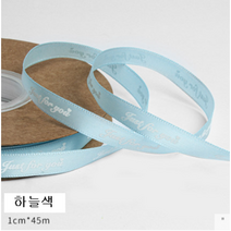 [모모상점] 1cm*4.5M 영어 인쇄 리본 꽃 가게 장미 장식 리본 케이크 상자 베이킹 포장 리본 리본 넥타이, 하늘색