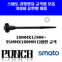 SMATO 라쳇렌치 규격별 옵션선택 모음 전품목 무료배송! 대형라쳇렌치 라쳇 깔깔이공구 스패너 렌치 미니 플렉시블라쳇 스패너 깔깔이라쳇 견삭기, 17mmx21mm