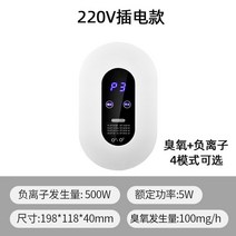 오존 발생기 살균기 소독기 음이온 청정 이오나이저 공기 포름알데히드, 플러그인-오존+음이온-멀티모드 조절