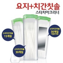 스타 치간칫솔30개입(국산) 이쑤시개30개입(국산) 이쑤시게30개입(국산) 치간요지30개입(국산) 요지30개입(국산), 30개입*50개=4박스