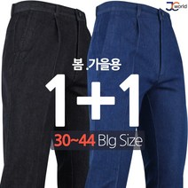 [제이씨월드] JC 스판 작업 청바지 (1+1) 남성용 내구성 좋고 튼튼한 데님 팬츠 빅사이즈 30~44