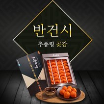 [참다올]영동곶감 지함1호 1kg(20-30개)