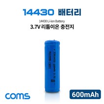 UB143 Coms 14430 Li-ion 충전지 리튬이온 배터리 600mAh 3.7V