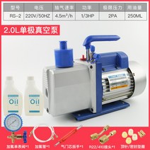 진공 펌프 에어컨 냉장고 diy 수리 고압 펌프 업소 가정용, RS-2 1~5필 캐비닛개