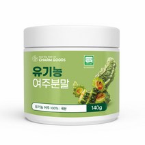 여주분말 유기농 가루 즙 차 건여주 국산 BITTERMELON 여주말린것 열매 엑기스 진액 캡슐 비터멜론 고야차