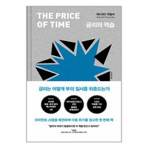 금리의 역습 / 위즈덤하우스서적 도서 책 | SPEED배송 | 안전포장 | 사은품 | (전1권), 안함