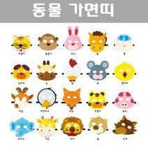 청양토이 동물가면띠 20종中택1 역할놀이동물머리띠, 늑대