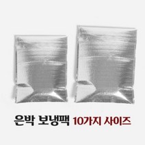 콜라보키친 피자 은박 보냉팩 10매 보냉파우치 아이스팩 보냉봉투, 15~16인치 가로(50)*세로(50)+날개(5)