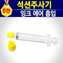 HP62 C2P04AA 검정색 충전잉크 100ml 1병 무한잉크 재생잉크 호환잉크 리필잉크 직접충전 셀프잉크 HP62검정 62잉크 HP62잉크 고품질62잉크 HP62흑색, 1개, 석션주사기