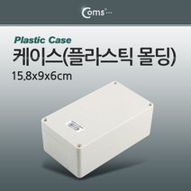 Coms 케이스-플라스틱 몰딩 BE463/15.8x9x6cm/보관 기타 전기설비부자재, 상품선택