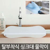 업그레이드 코지 싱크대물막이 설거지 싱크대 물펜스, 밀키화이트