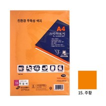 상우문화사 크린아트지 K15 주황 A4 100매 색도화지 컬러OA 복사지 미술용 색지, 1개