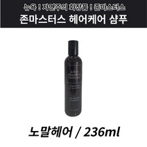 존마스터스 헤어케어 샴푸 존마스터 미국 수입 236ml